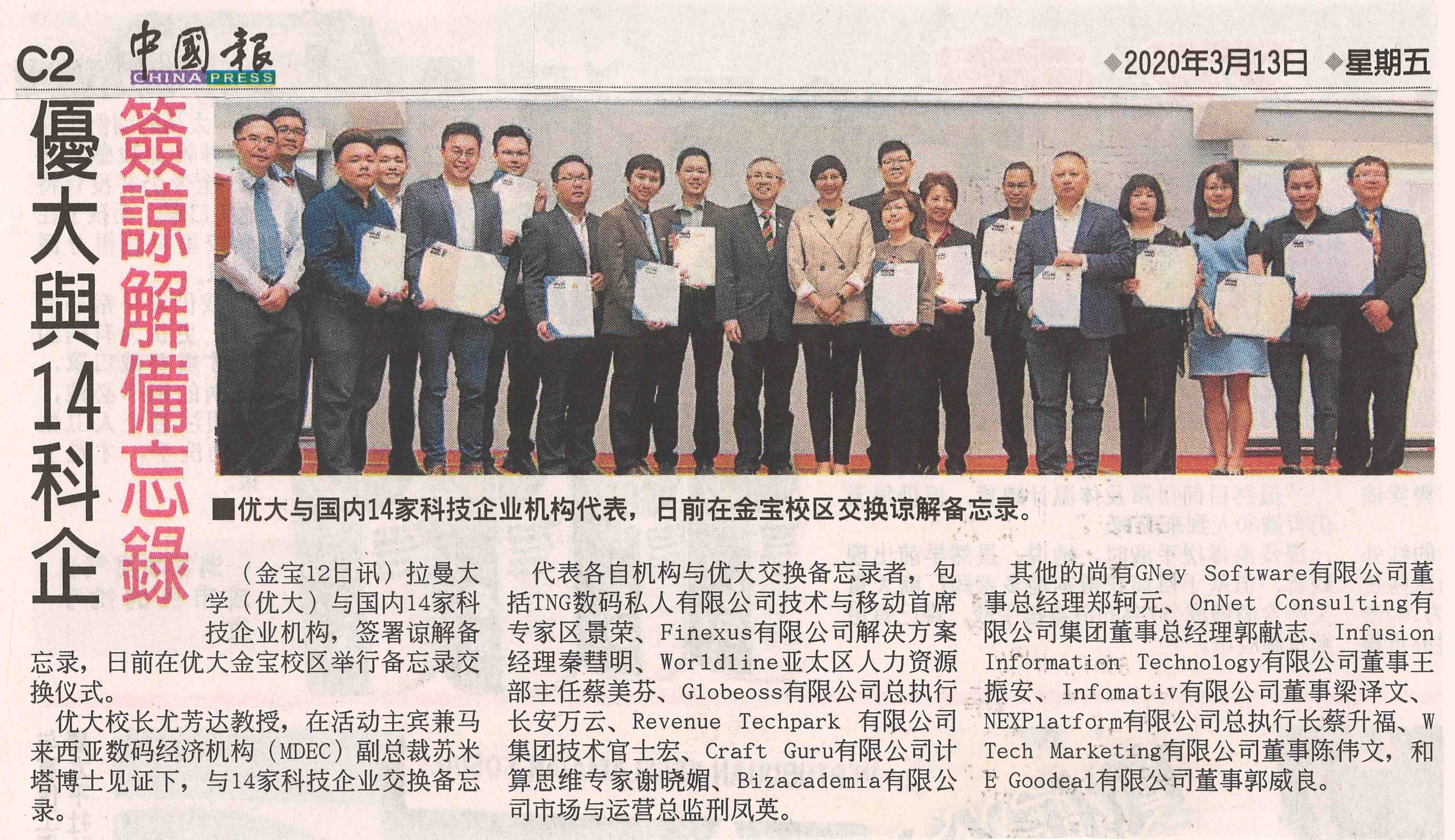Newspaper clipping of China Press entitled '優大與14科企簽諒解備忘錄'